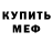 АМФЕТАМИН Розовый Daniels Kremers