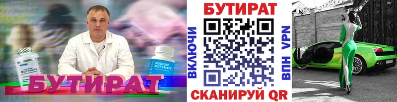 Бутират Butirat  Семёнов 